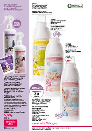 Каталог faberlic 19 2026 страница 243