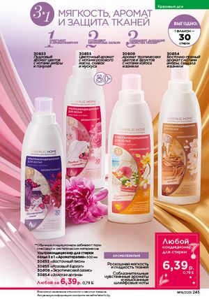 Каталог faberlic 19 2026 страница 244