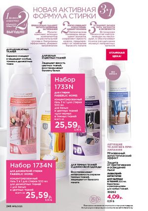 Каталог faberlic 19 2026 страница 245