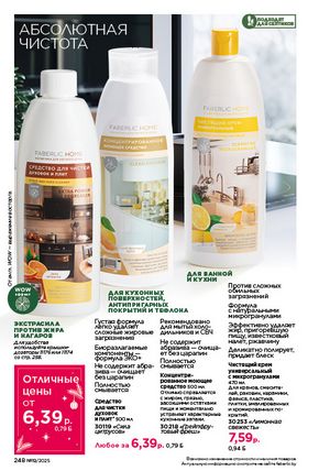 Каталог faberlic 19 2026 страница 247