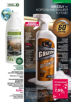 Каталог faberlic 19 2026 страница 248