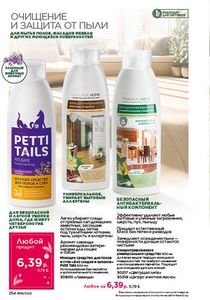 Каталог faberlic 19 2026 страница 253