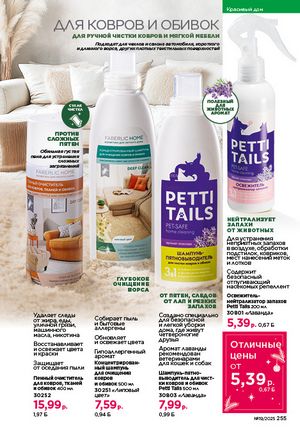 Каталог faberlic 19 2026 страница 254