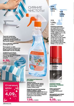 Каталог faberlic 19 2026 страница 257