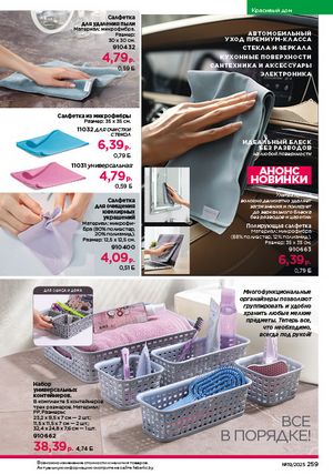 Каталог faberlic 19 2026 страница 258