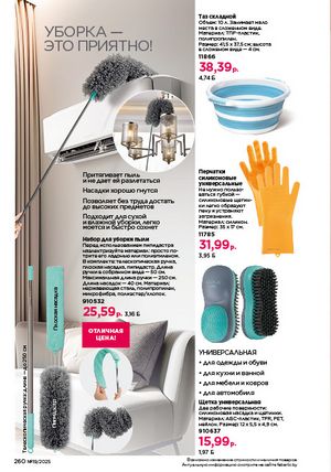 Каталог faberlic 19 2026 страница 259