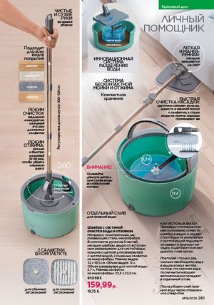 Каталог faberlic 19 2026 страница 260