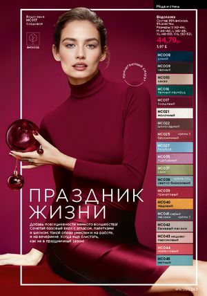 Каталог faberlic 19 2026 страница 262