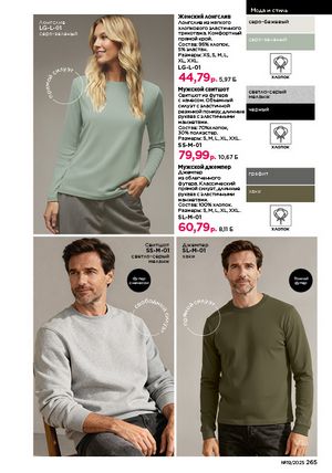 Каталог faberlic 19 2026 страница 264