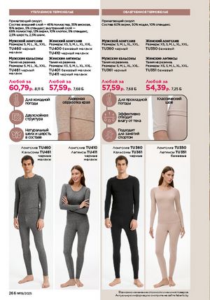 Каталог faberlic 19 2026 страница 265