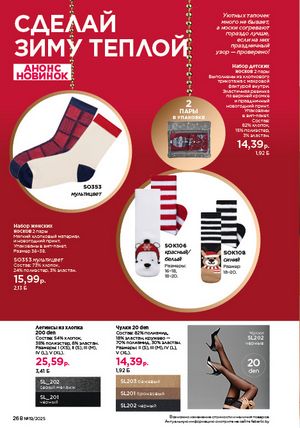 Каталог faberlic 19 2026 страница 267