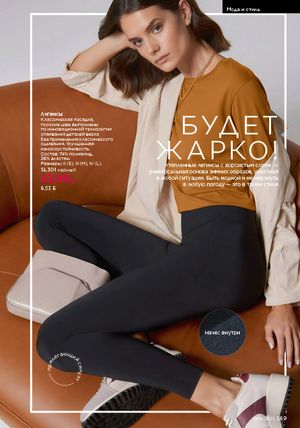 Каталог faberlic 19 2026 страница 268