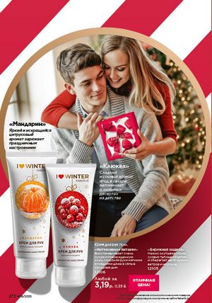 Каталог faberlic 19 2026 страница 271