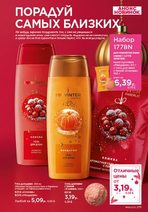 Каталог faberlic 19 2026 страница 272