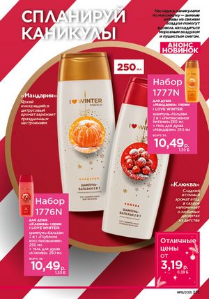 Каталог faberlic 19 2026 страница 274