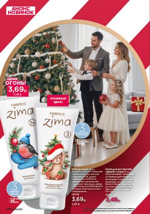 Каталог faberlic 19 2026 страница 275