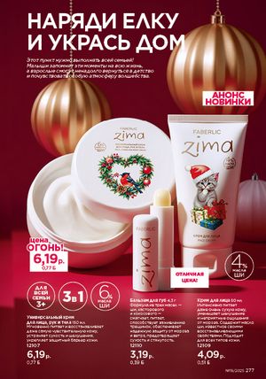 Каталог faberlic 19 2026 страница 276