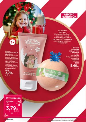 Каталог faberlic 19 2026 страница 277