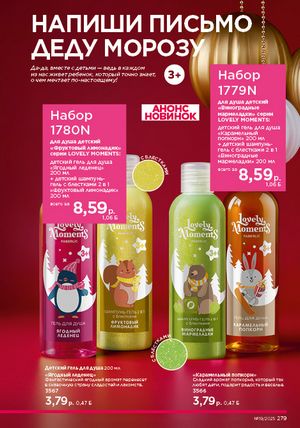 Каталог faberlic 19 2026 страница 278