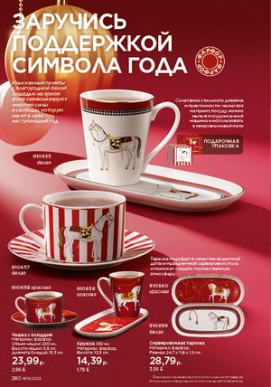 Каталог faberlic 19 2026 страница 279