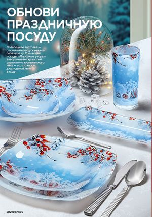 Каталог faberlic 19 2026 страница 281