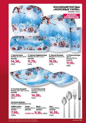 Каталог faberlic 19 2026 страница 282