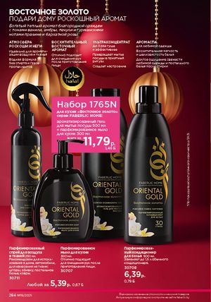 Каталог faberlic 19 2026 страница 283