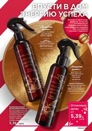 Каталог faberlic 19 2026 страница 284