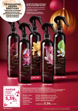 Каталог faberlic 19 2026 страница 285