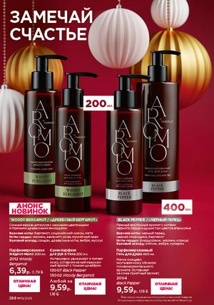 Каталог faberlic 19 2026 страница 287