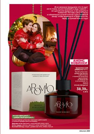 Каталог faberlic 19 2026 страница 288