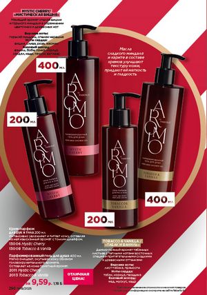 Каталог faberlic 19 2026 страница 289