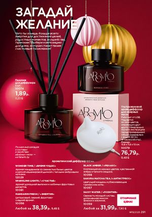 Каталог faberlic 19 2026 страница 290