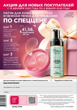 Каталог faberlic 19 2026 страница 291