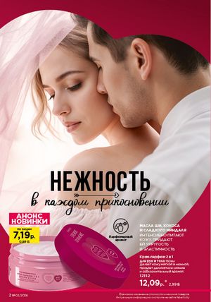 Каталог faberlic 2 2026 страница 2