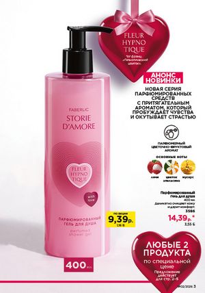 Каталог faberlic 2 2026 страница 3