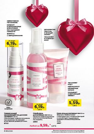 Каталог faberlic 2 2026 страница 4