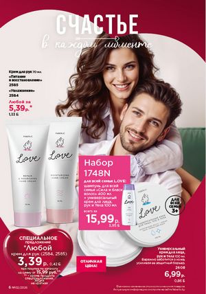 Каталог faberlic 2 2026 страница 6