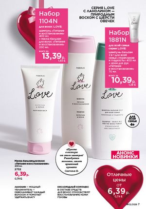 Каталог faberlic 2 2026 страница 7