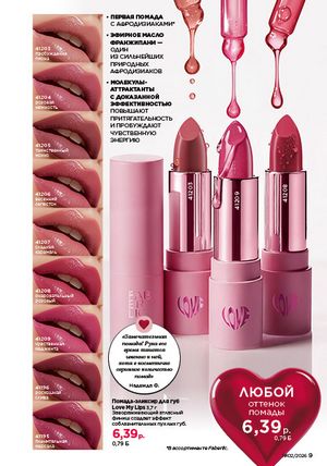 Каталог faberlic 2 2026 страница 9