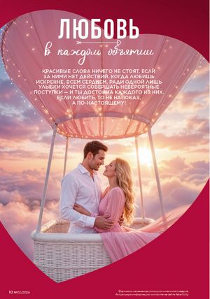 Каталог faberlic 2 2026 страница 10