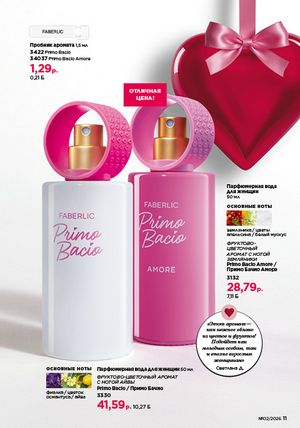 Каталог faberlic 2 2026 страница 11