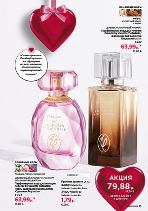 Каталог faberlic 2 2026 страница 13