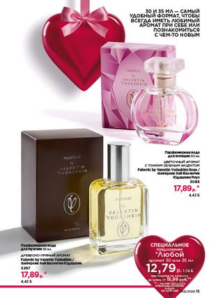 Каталог faberlic 2 2026 страница 15