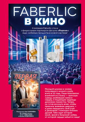 Каталог faberlic 2 2026 страница 17