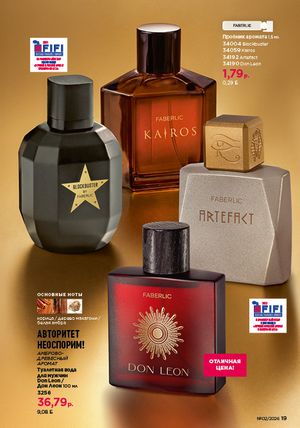 Каталог faberlic 2 2026 страница 19