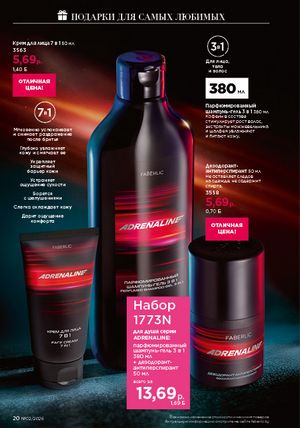 Каталог faberlic 2 2026 страница 20