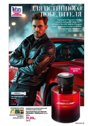 Каталог faberlic 2 2026 страница 21