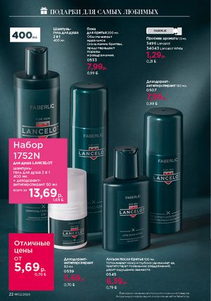 Каталог faberlic 2 2026 страница 22