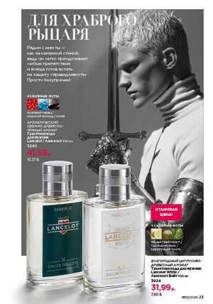 Каталог faberlic 2 2026 страница 23